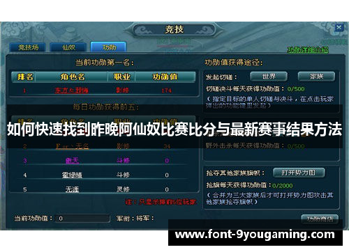 如何快速找到昨晚阿仙奴比赛比分与最新赛事结果方法 如何快速找到昨晚阿仙奴比赛比分与最新赛事结果方法
