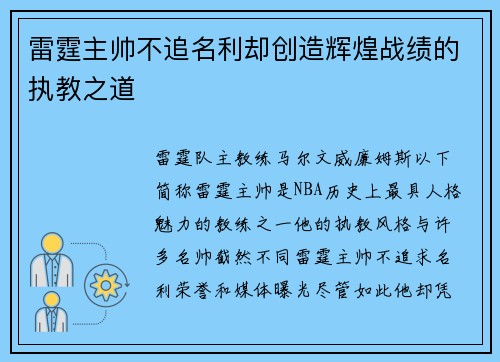 雷霆主帅不追名利却创造辉煌战绩的执教之道