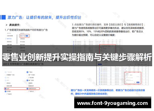 零售业创新提升实操指南与关键步骤解析 零售业创新提升实操指南与关键步骤解析
