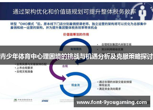 青少年体育中心理困境的挑战与机遇分析及克服策略探讨