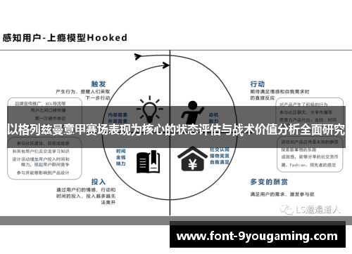 以格列兹曼意甲赛场表现为核心的状态评估与战术价值分析全面研究 以格列兹曼意甲赛场表现为核心的状态评估与战术价值分析全面研究