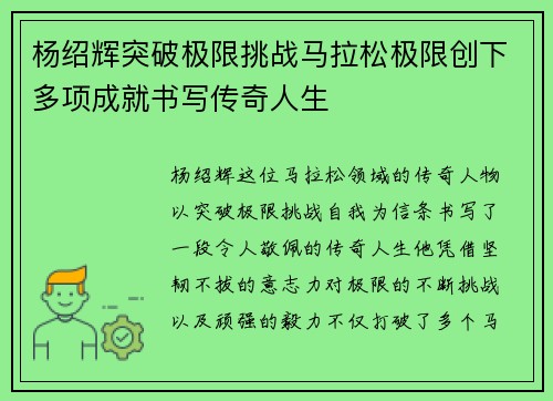 杨绍辉突破极限挑战马拉松极限创下多项成就书写传奇人生