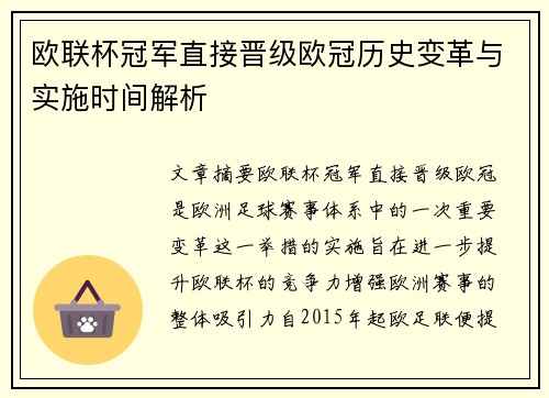 欧联杯冠军直接晋级欧冠历史变革与实施时间解析 欧联杯冠军直接晋级欧冠历史变革与实施时间解析