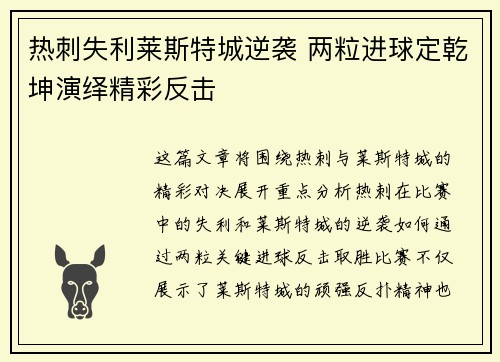 热刺失利莱斯特城逆袭 两粒进球定乾坤演绎精彩反击