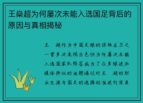 王燊超为何屡次未能入选国足背后的原因与真相揭秘
